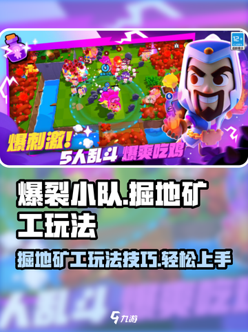 爆裂小队🔥掘地矿工玩法大揭秘💎截图1