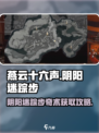 燕云十六声阴阳迷踪步奇术在哪里获取介绍