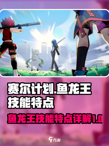 赛尔计划鱼龙王技能好用吗介绍截图1