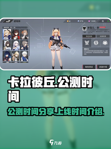 卡拉彼丘手游🔥公测上线时间大曝光！💥截图1