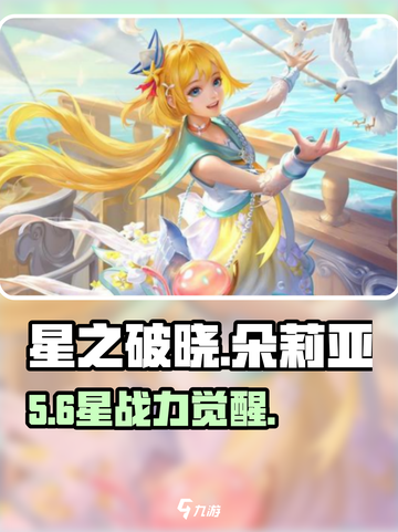 《星之破晓》朵莉亚真身曝光！✨截图1