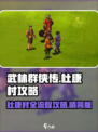 武林群侠传杜康村全流程🔥超详细攻略🎉