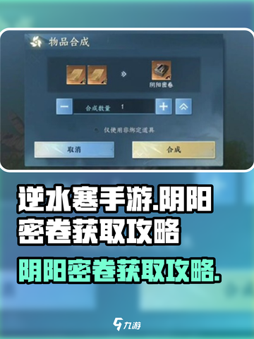 逆水寒手游平天门阴阳密卷怎么得介绍截图1