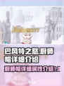 巴风特之怒厨师帽是什么介绍