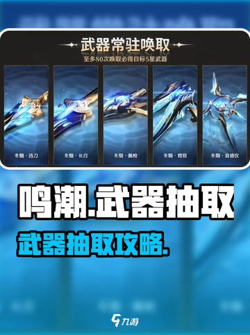 🎮鸣潮武器单独抽？氪金攻略大揭秘！截图1