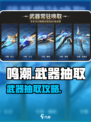 🎮鸣潮武器单独抽？氪金攻略大揭秘！