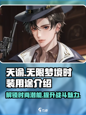 无限梦境时装有什么用介绍截图1