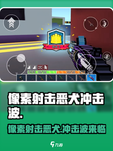 像素射击恶犬冲击波🔥超燃游戏体验不容错过！截图1