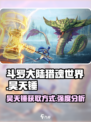 斗罗大陆猎魂世界昊天锤怎么获取介绍