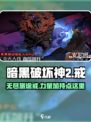暗黑破坏神：安尼姆的无尽旅途戒🔥超详细解析来了！