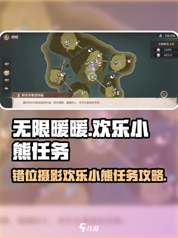 无限暖暖见欢乐小熊如何拍摄介绍截图1