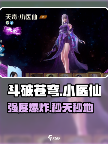 斗破苍穹🔥小医仙强度炸裂！💥截图1