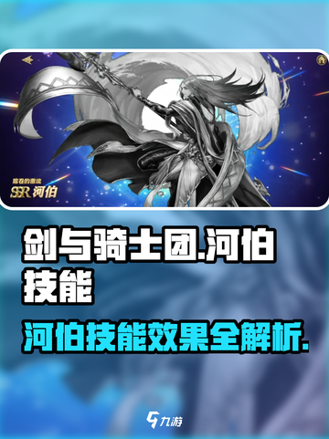剑与骑士团🔥河伯技能全面解析，掌握必看！截图1