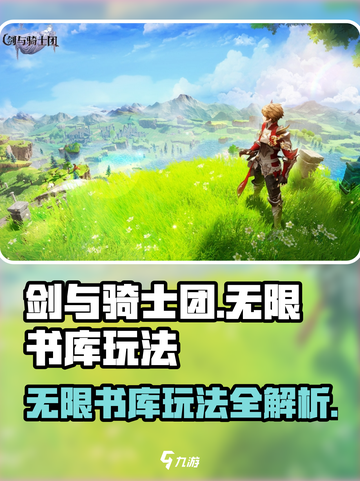 剑与骑士团无限书库🔥玩法全揭秘！截图1