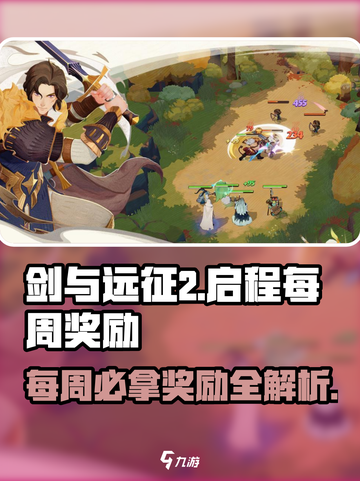 剑与远征2启程每周必拿奖励有哪些介绍截图1