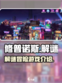 修普诺斯是什么类型的游戏介绍