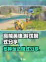 高能英雄游戏模式有哪些介绍