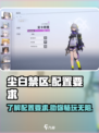 尘白禁区要求配置详解介绍