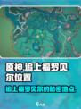 原神玩家怒了！追上福罗贝尔位置竟在这里🔥