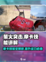 【萤火突击】摩卡技能全解析，超🔥搭配攻略来啦！💥