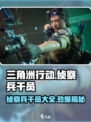 三角洲行动🔥侦察兵干员全面解析！🎮