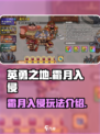 英勇之地霜月入侵几点开始介绍