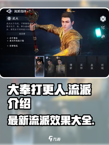 大奉打更人手游🔥最新流派效果全揭秘！截图1