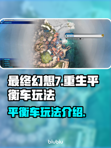 最终幻想7重生🔥平衡车隐藏玩法大曝光！截图1