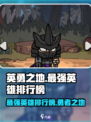 英勇之地最强英雄排行榜介绍