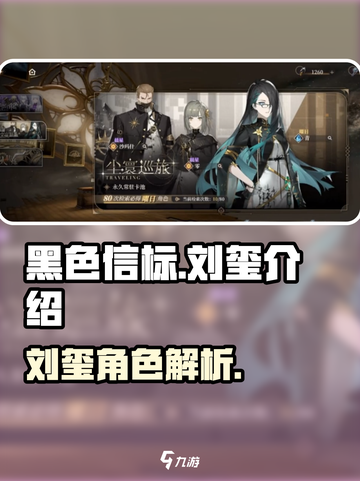 黑色信标刘玺是谁介绍截图1