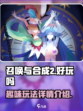 召唤与合成2好玩吗介绍