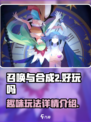 召唤与合成2好玩吗介绍