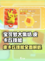 宝可梦大集结皮卡丘技能怎么样介绍