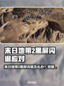 🎮《末日地带2》黑屏闪退？一招解决！