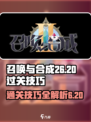 召唤与合成26-20怎么过介绍