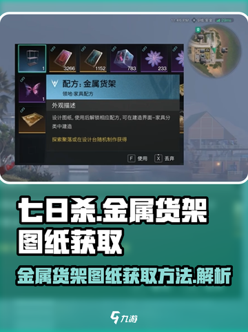 七日世界金属货架图纸🔥免费获取方法✨截图1