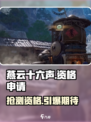 燕云十六声💥申请资格秘籍，速来❗🎮