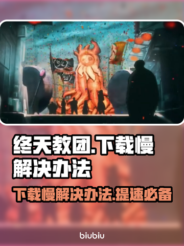 终天教团下载慢？一键提速秘籍🔥游戏流畅必备！截图1
