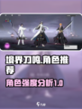 境界刀鸣节奏榜分享介绍