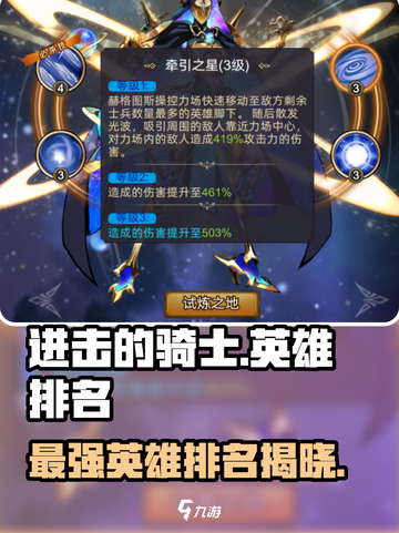 进击的骑士🔥英雄排名，顶尖英雄一览！截图1