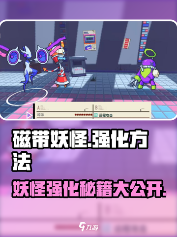 磁带妖怪强化大揭秘！🔥《妖怪手表》必看-Methods截图1