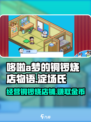 哆啦a梦的铜锣烧店物语淀场氏怎么玩介绍