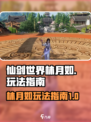 仙剑世界林月如怎么玩介绍