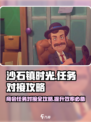 《沙石镇时光》商会任务对接全攻略🔥商会任务