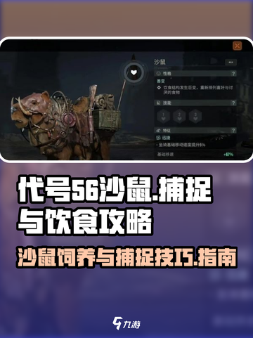 代号56沙鼠吃什么介绍截图1