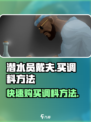 潜水员戴夫🔥超全买调料攻略手游篇