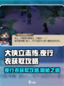 大侠立志传夜行衣获取攻略介绍