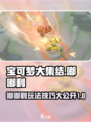 宝可梦大集结嘟嘟利怎么玩介绍