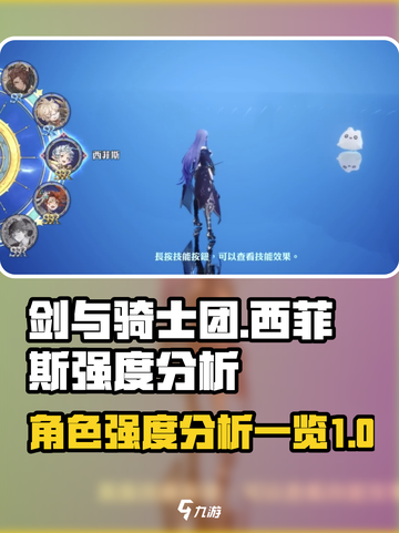 剑与骑士团西菲斯强度如何介绍截图1