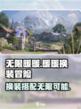无限暖暖介绍介绍